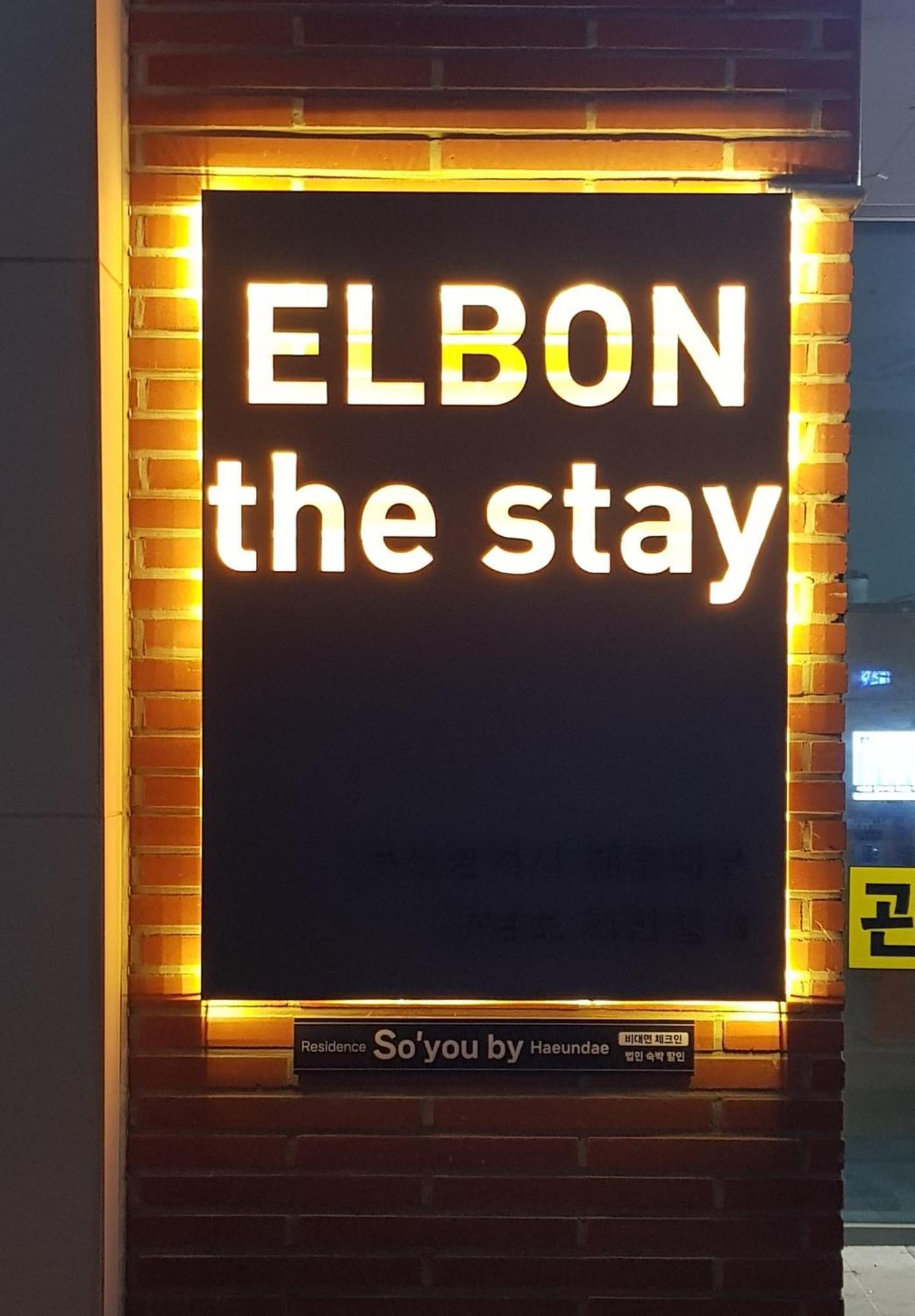 Elbon The Beach Haeundae 釜山広域市 エクステリア 写真